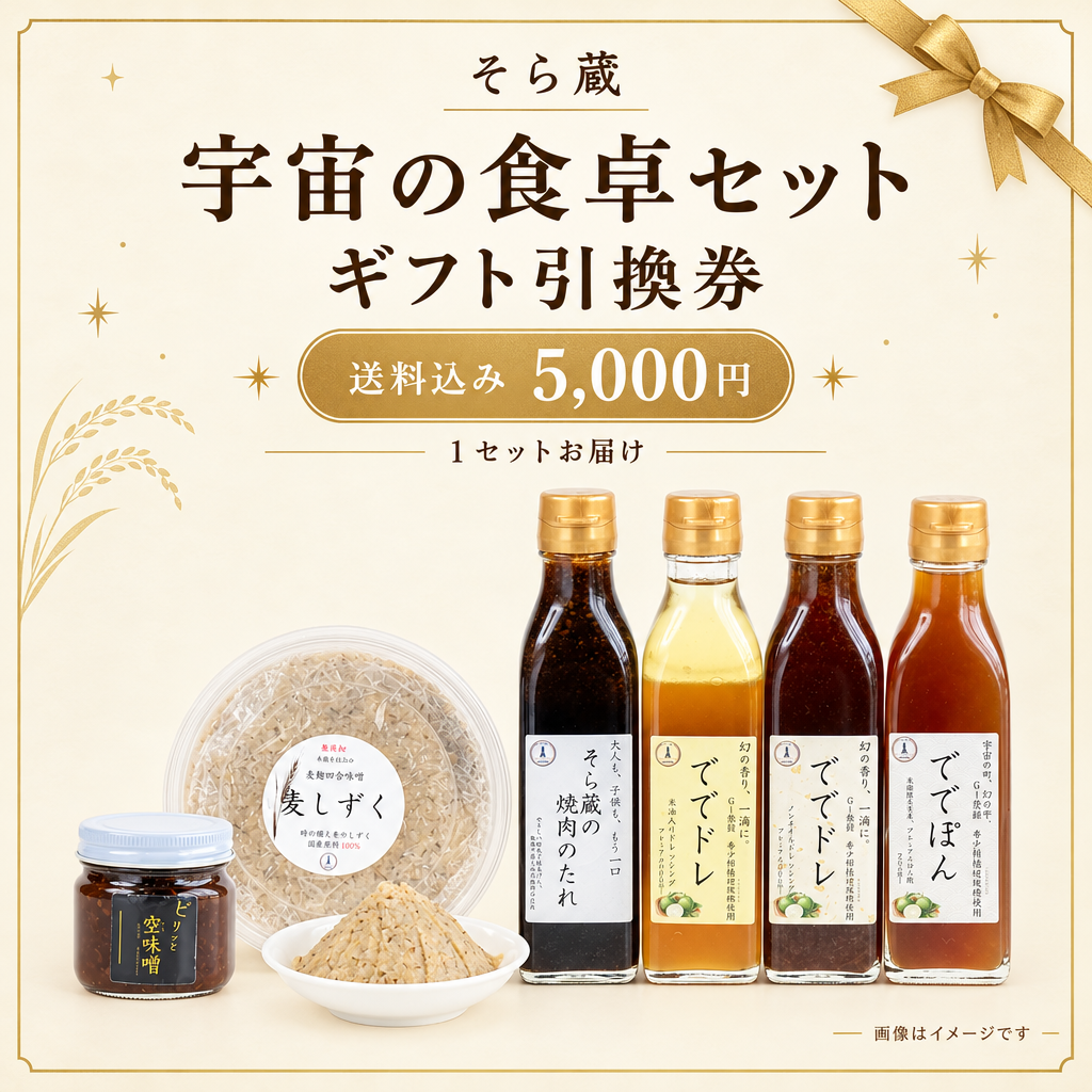 宇宙の食卓セットの商品写真を使ったギフト引換券